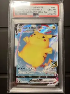 ゴルピカPSA10&なみのりピカチュウ&旧裏ブースター&テラフェス新品 PSA10】なみのりピカチュウV(25th)【RR】{021/028} - メルカリ