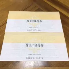 【最新】使用期限25年12月31日　リーガロイヤルホテル株主優待券　2冊組