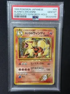 【PSA10】カツラのウインディ ★ 旧裏 ホロ 1999年 旧裏】【初版】カツラのウィンディ【状態C】