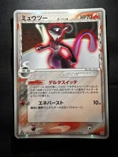ミュウツー δ-デルタ種 ★ PCG 拡張パック ホロンの研究塔のサムネイル
