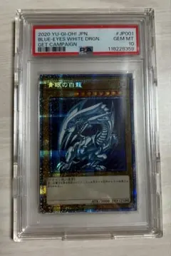 青眼の白龍 PSA10プリズマティックシークレットレア 遊戯王 青眼の白龍 プリズマティックシークレットレア PSA10