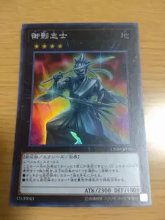 御影志士　スーパー