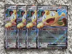 ポケモンカード ニャースex RR 2枚 ムニキスゼロ おくのてキャッチ