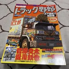 トラック野郎 星桃次郎 フィギュア 夏編　絶版 トラック野郎 星桃次郎 フィギュア 夏編 絶版 - メルカリ