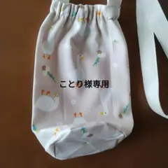 こどり様専用水筒カバー
