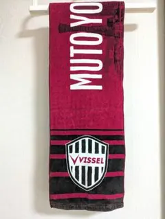 ヴィッセル神戸 11武藤嘉紀 タオルマフラー サッカー 応援 ロングタオル