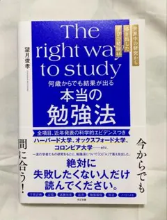 何歳からでも結果が出る 本当の勉強法　望月俊孝　記憶術　勉強術のサムネイル