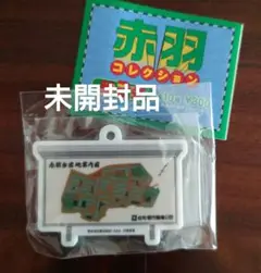 赤羽コレクション　第二弾