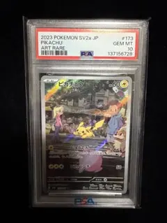2026年最新】ピカチュウar psa10 151の人気アイテム - メルカリ