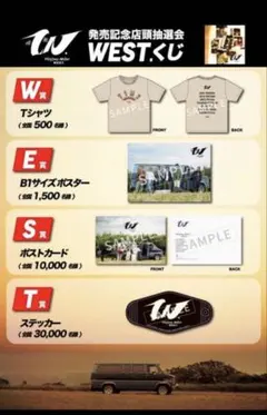 WEST. 唯一無二　くじ　E賞　ポスター WEST.唯一無二 くじE賞 B1サイズポスター - メルカリ