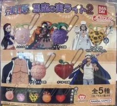 ワンピース　悪魔の実ライト2　4種まとめ売り　ガチャ