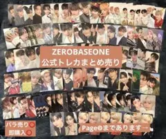 ZEROBASEONE トレカまとめ売り