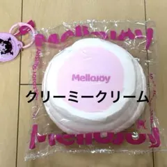 Mellojoy メロジョイ 贅沢スフレ ミディアムサイズ クリーミークリーム