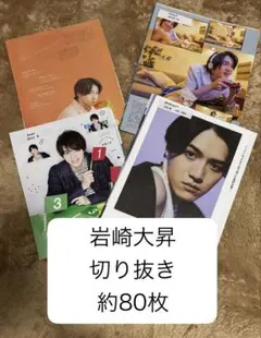 KEYTOLIT 岩崎大昇 切り抜き