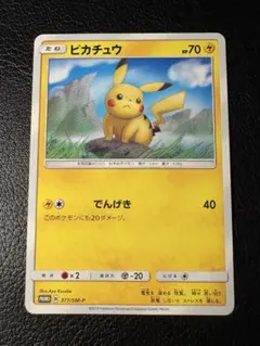 ピカチュウ C SM4A 超次元の暴獣 015/050 しぶぞー - メルカリ
