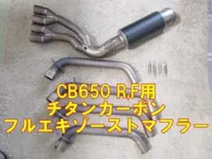 CBR250RR-MC51 CB250R-MC52 フルエキ フルエキゾース - メルカリ
