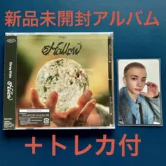 StrayKids Hollow 新品未開封アルバム トレカ ヒョンジン セット