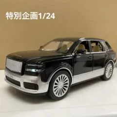 トヨタ センチュリー SUV ミニカー 黒 ダイキャスト製 1/24ミニカー