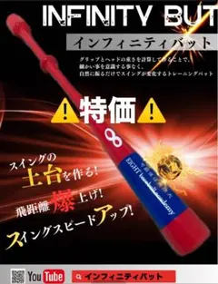 新品未使用未開封 インフィニティーバット 2025年最新】インフィニティバットの人気アイテム - メルカリ