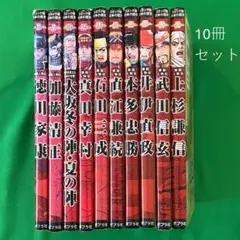 ポプラ社　コミック版日本の歴史　10冊セット
