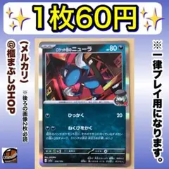 【在庫9】ロケット団のニューラ　M2a MEGAドリームex 104/193