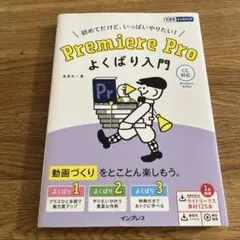 2025年最新】premiere pro よくばりの人気アイテム - メルカリ