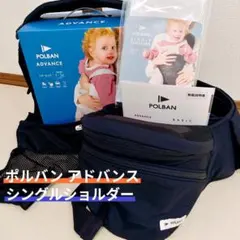 ポルバン アドバンス ヒップシート シングルショルダー