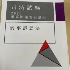 アガルート2024重要問題習得講座 2026年最新】アガルート 重要問題習得講座の人気アイテム - メルカリ