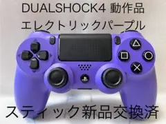 ［ PS4 ］ DUALSHOCK4 エレクトリックパープル デュアルショック4