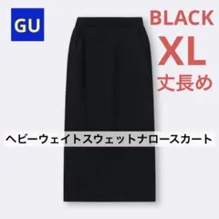 GU ジーユー ヘビーウェイトスウェットナロースカート丈長め ブラック 黒 XL