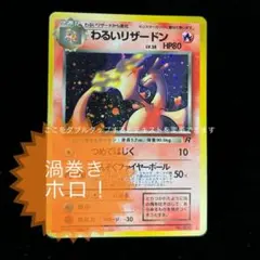 わるいリザードン ★ ポケモンカード★web 042/048 参考価格】わるいリザードン 042/048 ☆ ポケモンカード☆web