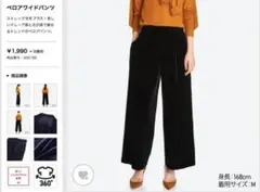 UNIQLO ベロアワイドパンツ　ブラック Lサイズ　秋冬