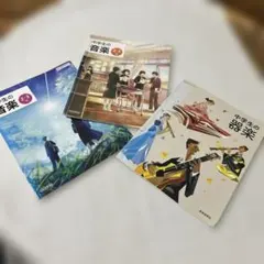 中学生の音楽 2・3 上 、下、器楽　教育芸術社