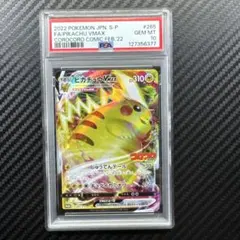 PSA10 ピカチュウVMAX：コロコロコミック2022年1月発売号 PROMO