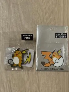 ポケモン ピンズ ライチュウ 30周年 ステッカー セット