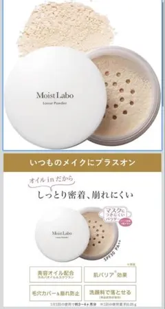 モイストラボ ルースパウダー 透明タイプのサムネイル