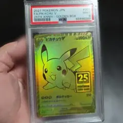 2021年 ピカチュウV PSA 9 25周年記念　ゴールデンピカチュウ