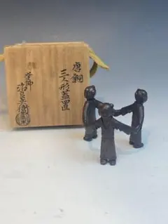 茶道具 釜師 高木治良兵衛作 唐銅 輪透蓋置 共箱 C R6649 - メルカリ