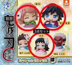 おねむたん 鬼滅の刃 スペシャルリミックス 肆