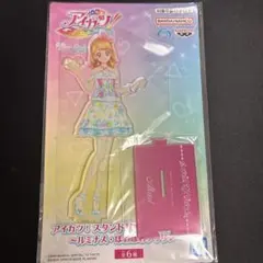 アイカツ スタンド付きアクリルプレート ルミナス・ぽわぽわプリリン 大空あかり
