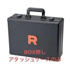 ポケモンカードゲーム ロケット団の栄光 アタッシュケースのみ