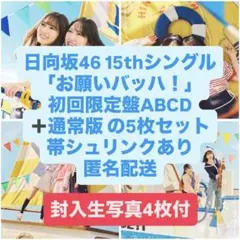 お願いバッハ！ CD 日向坂 6