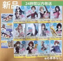 響け！ユーフォニアム 小説 全14巻セット 最終楽章公開記念 全面帯表紙 ① 響け！ユーフォニアム 小説 全14巻セット 最終楽章公開記念 全面帯表紙