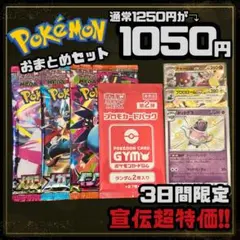【宣伝超特価】早い者勝ち 見えるポケカおまとめセット ポケモンカード 値下げ不可