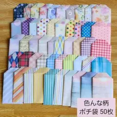 折り紙☆色んな柄 ポチ袋 50枚セット【匿名配送】