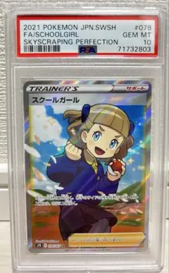 2025年最新】スクールガール sr psa10の人気アイテム - メルカリ