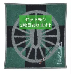 鬼滅の刃 バンダイ ミニタオル 竈門炭治郎 鬼舞辻無惨