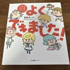 よくできました　こどもルールブック　絵本