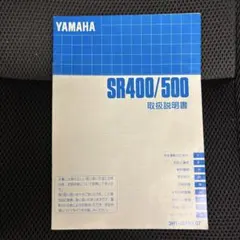 YAMAHA SR400/500 サービスマニュアル - メルカリ