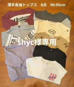 GAP 他　薄手長袖トップス　90-95cm まとめ8点セット